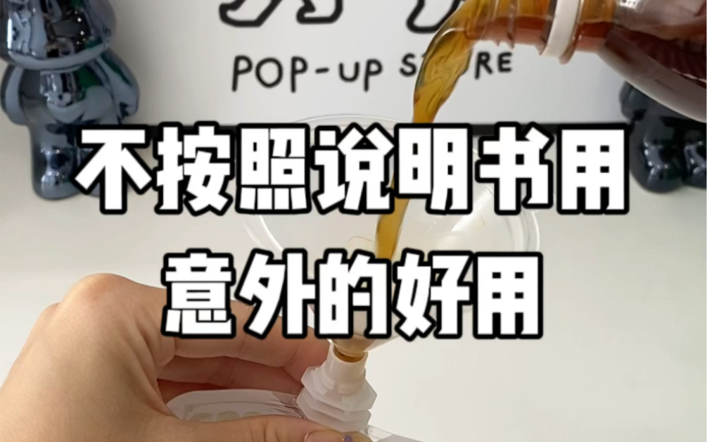 我发现有些东西不按照说明用 竟然意外的好用#pdd网购关键词大法哔哩哔哩bilibili