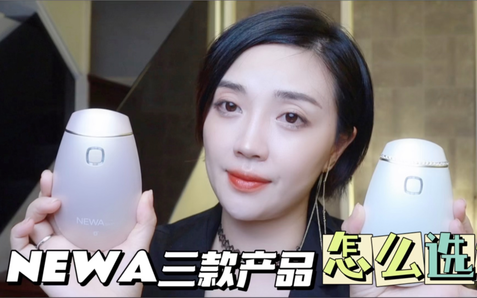 家用美容仪NEWA怎么选更省钱?哔哩哔哩bilibili