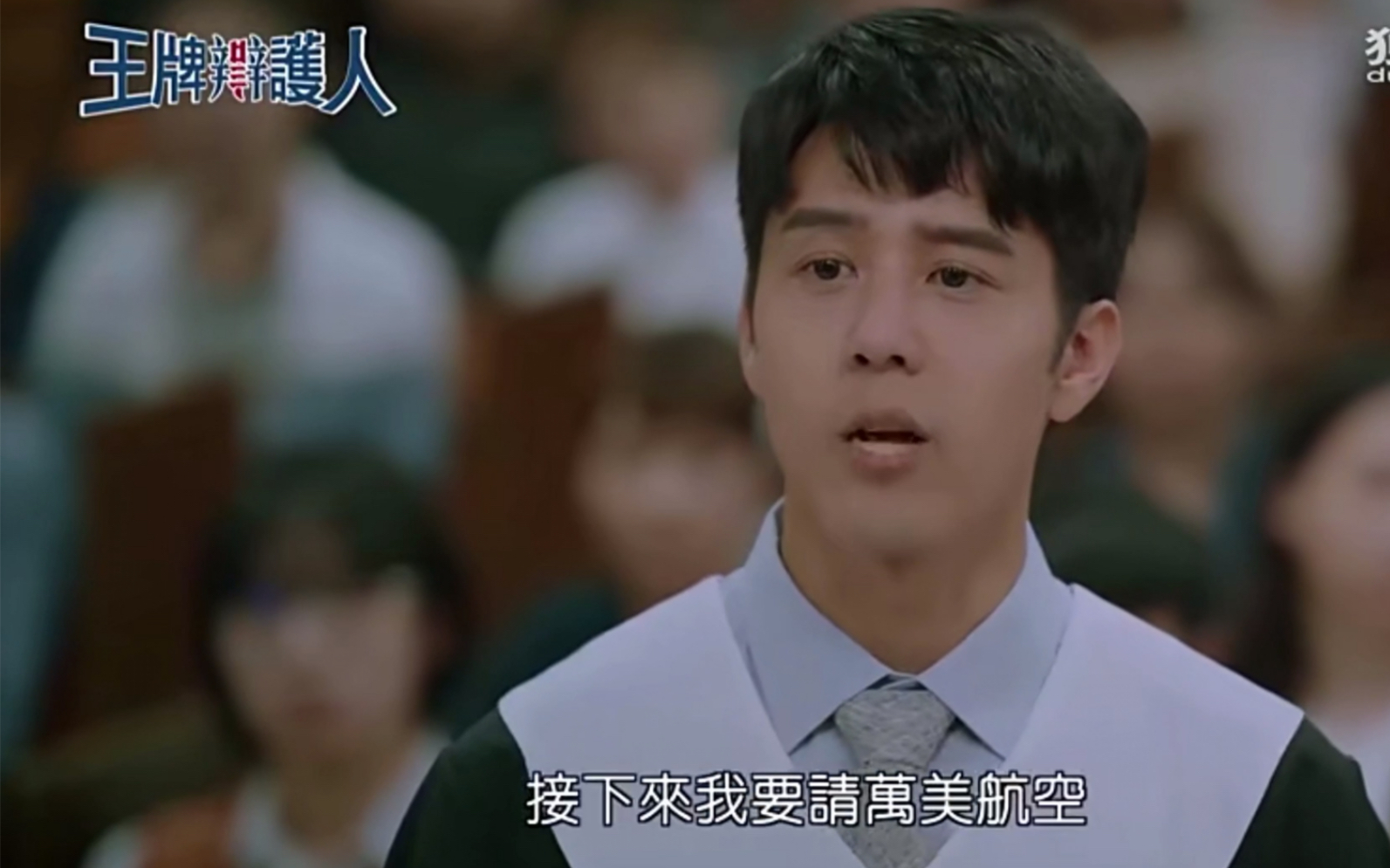 王牌辩护人首集开播全程高能来自律师男友的正义之词