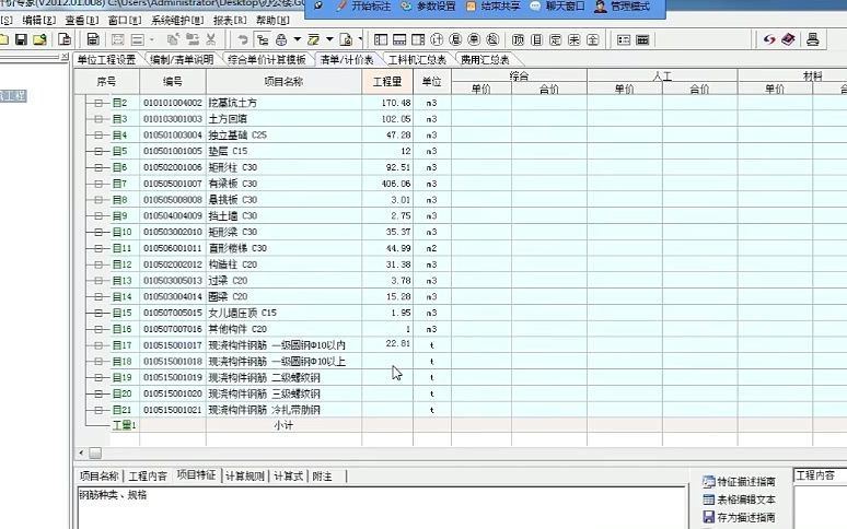 宏业清单计价专家教学视频宏业教学视频哔哩哔哩bilibili