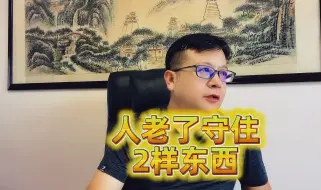 Download Video: 做父母的，要守好家里这两样东西，一旦没了，家就散了