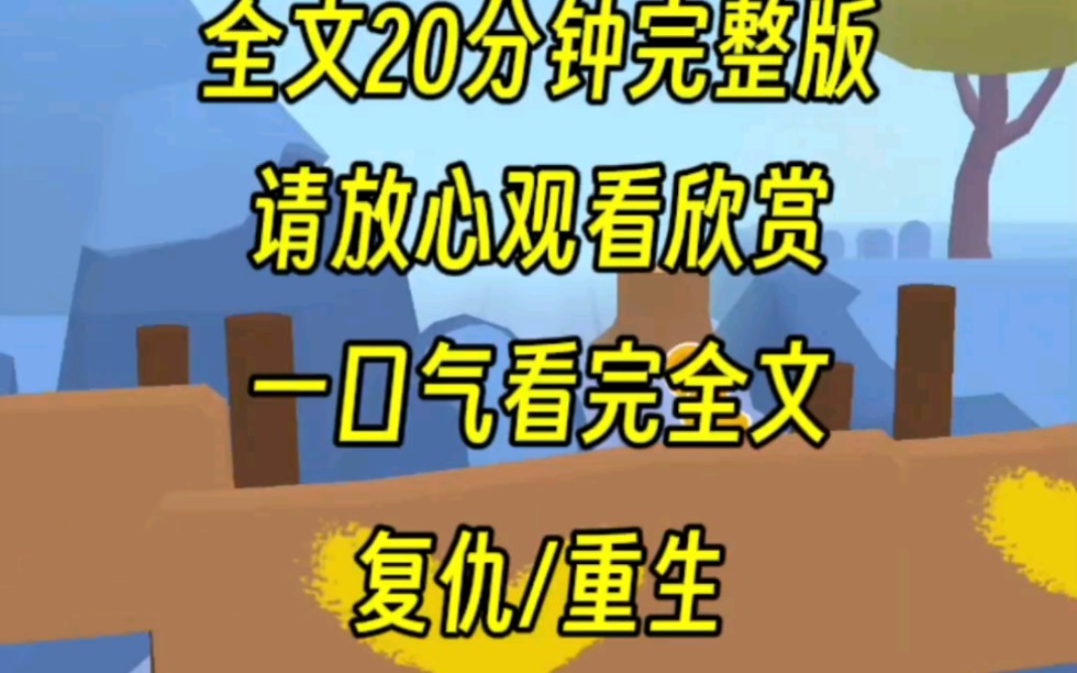 [图]【完结】去做卧底当天，妹妹发了朋友圈暴露了我的踪迹。我被罪犯识破后，折磨惨死。重生后，对于这个坑姐妹妹，我可不会手下留情