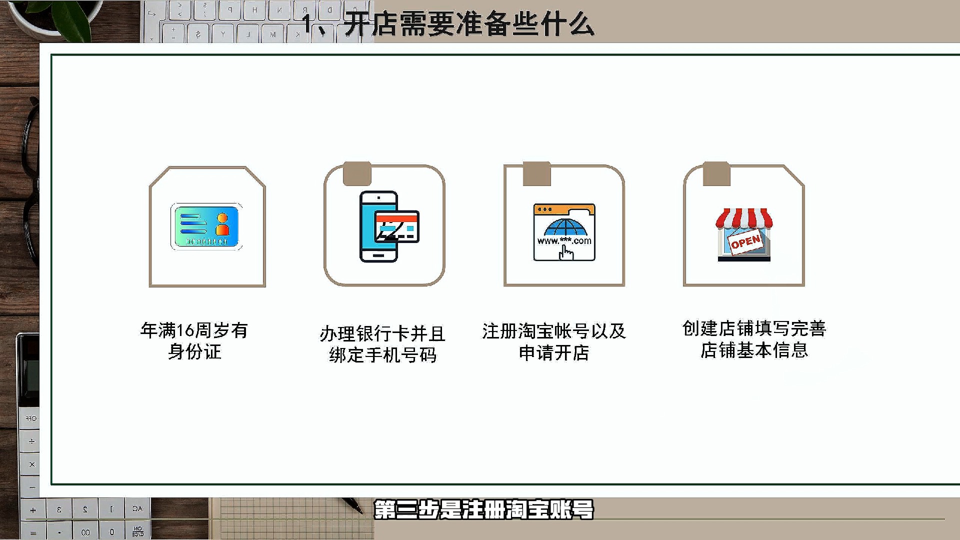 0基础开网店=0基础开网店教程