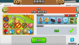 BTD6国服 1.19高挑 去头食之
