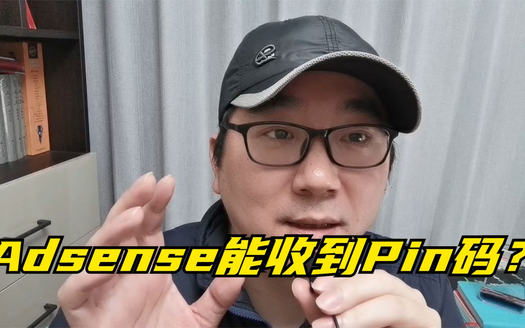 Adsense国区还能收到Pin码?聊聊关于收款的事哔哩哔哩bilibili