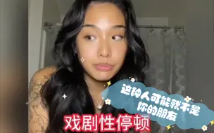 Tải video: 妈呀，隔着屏幕都感觉很不舒服，这种人可能就不是你的朋友