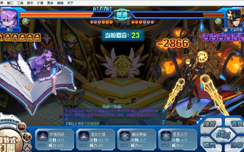 【赛尔号】魔钰:我又起飞了?就你叫天启帝君啊?