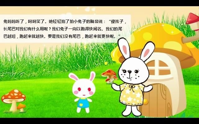 [图]微课堂 大班绘本《小兔子借尾巴》 幼儿园大班绘本故事领域活动微课