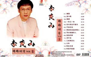 Descargar video: 李茂山 绵绵旧情VOL.1 MTV