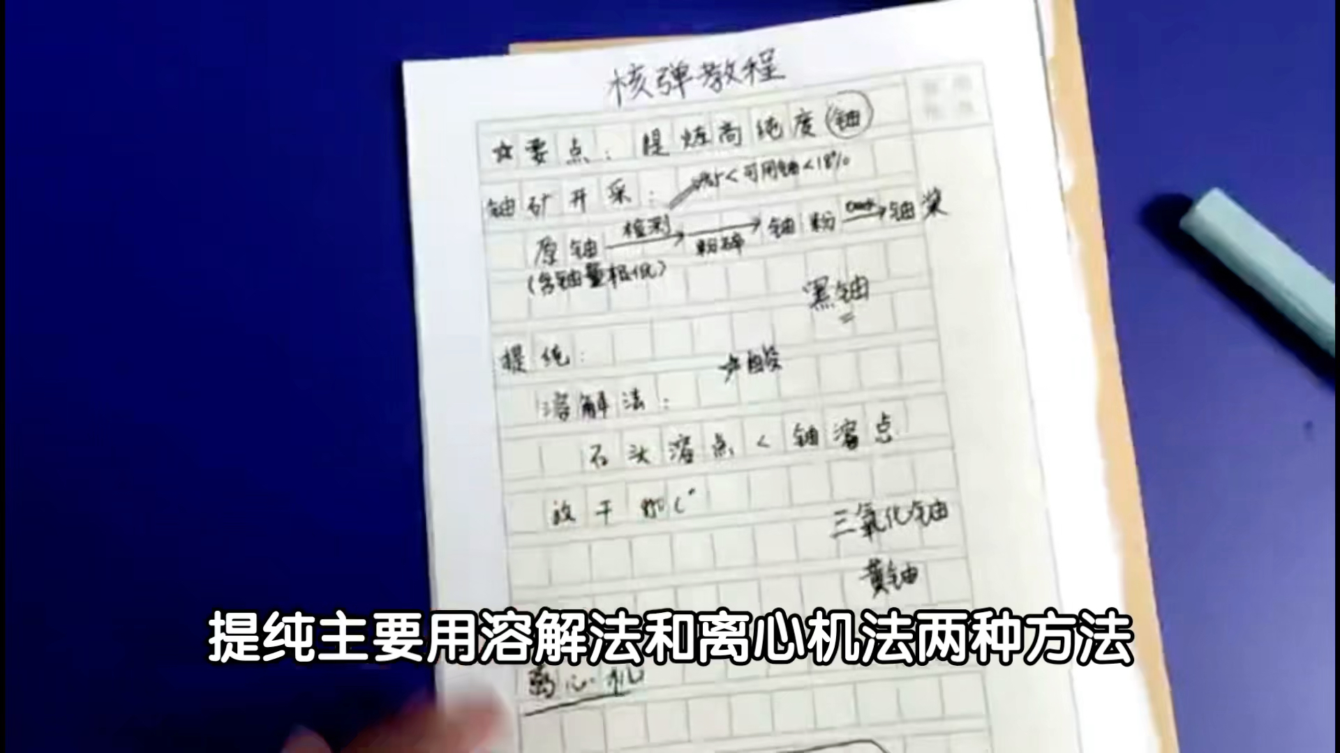 核弹的制造技术(小学四年级学生的暑期脑洞)哔哩哔哩bilibili