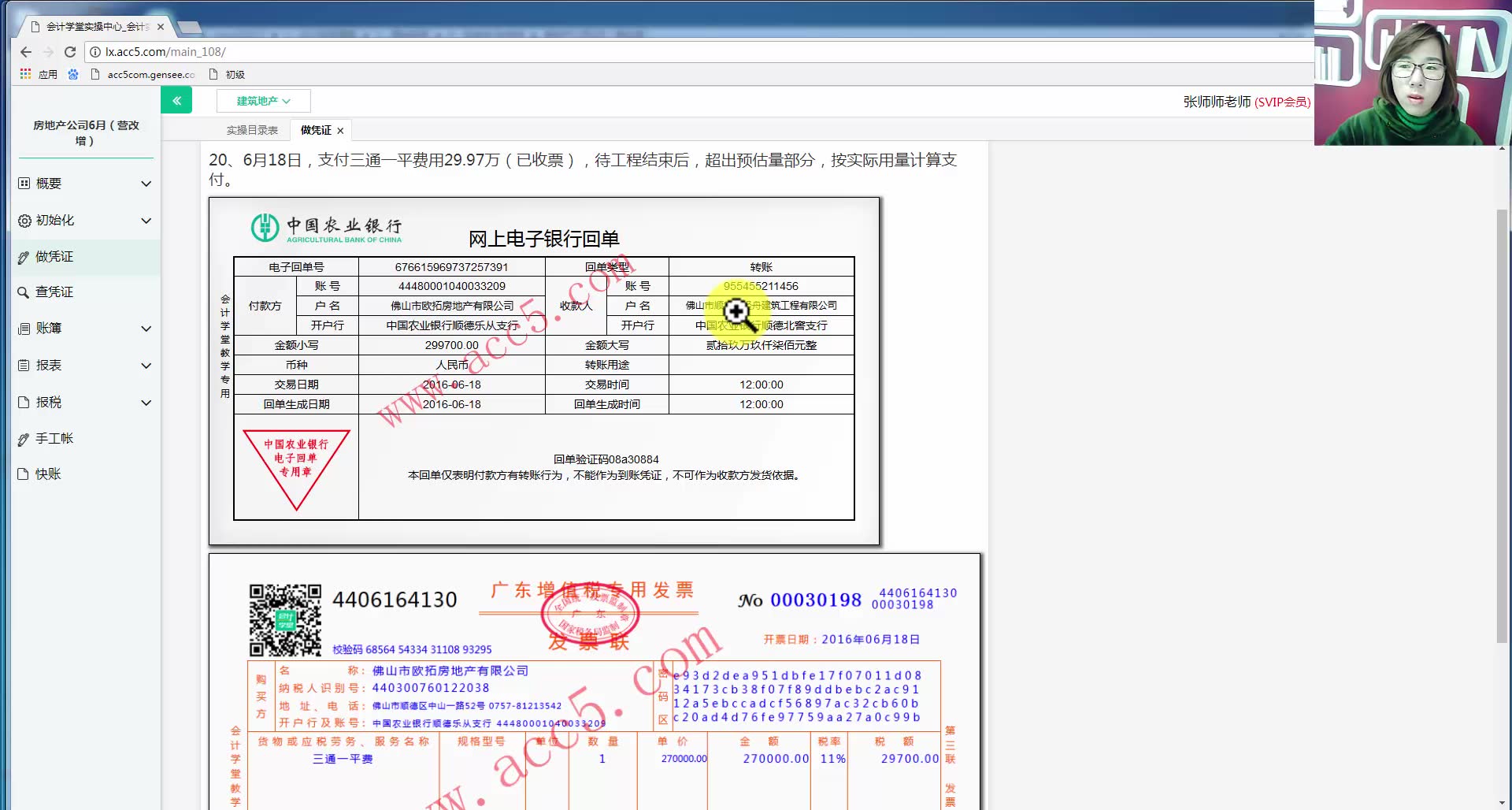 房地产销售会计核算房地产会计账务房地产预缴税金会计分录哔哩哔哩bilibili