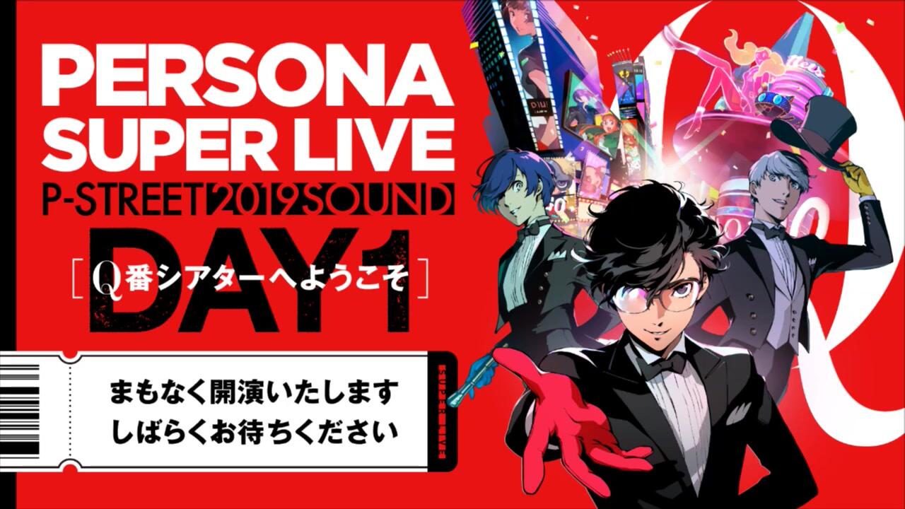 PERSONA SUPER LIVE P-SOUND STREET 2019 ～Q番シアターへようこそ