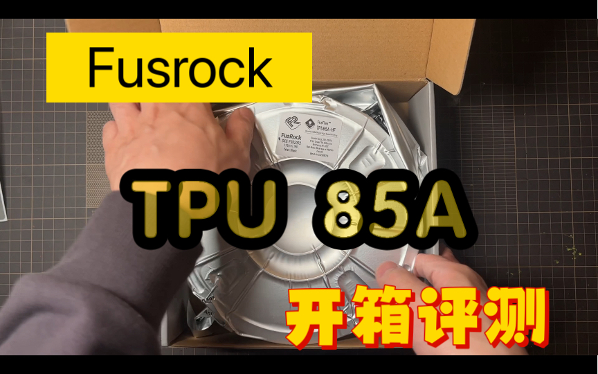 Fusrock TPU 85a 好用吗?实测告诉你!哔哩哔哩bilibili