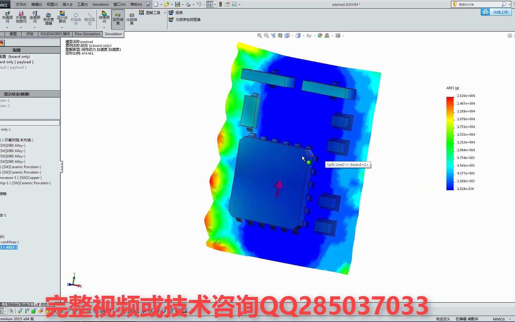 [图]Solidworks Simulation 有限元振动分析 响应谱分析4-3