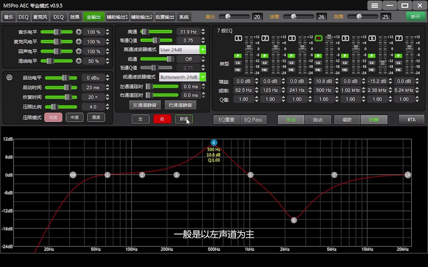 M5Pro音响系统处理器 |软件操作介绍P7|输出部分2 讲解老师:老罗哔哩哔哩bilibili