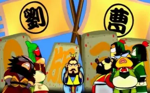 Download Video: 《Q版三国之刘关张》国语版第二集 巧得兵刃