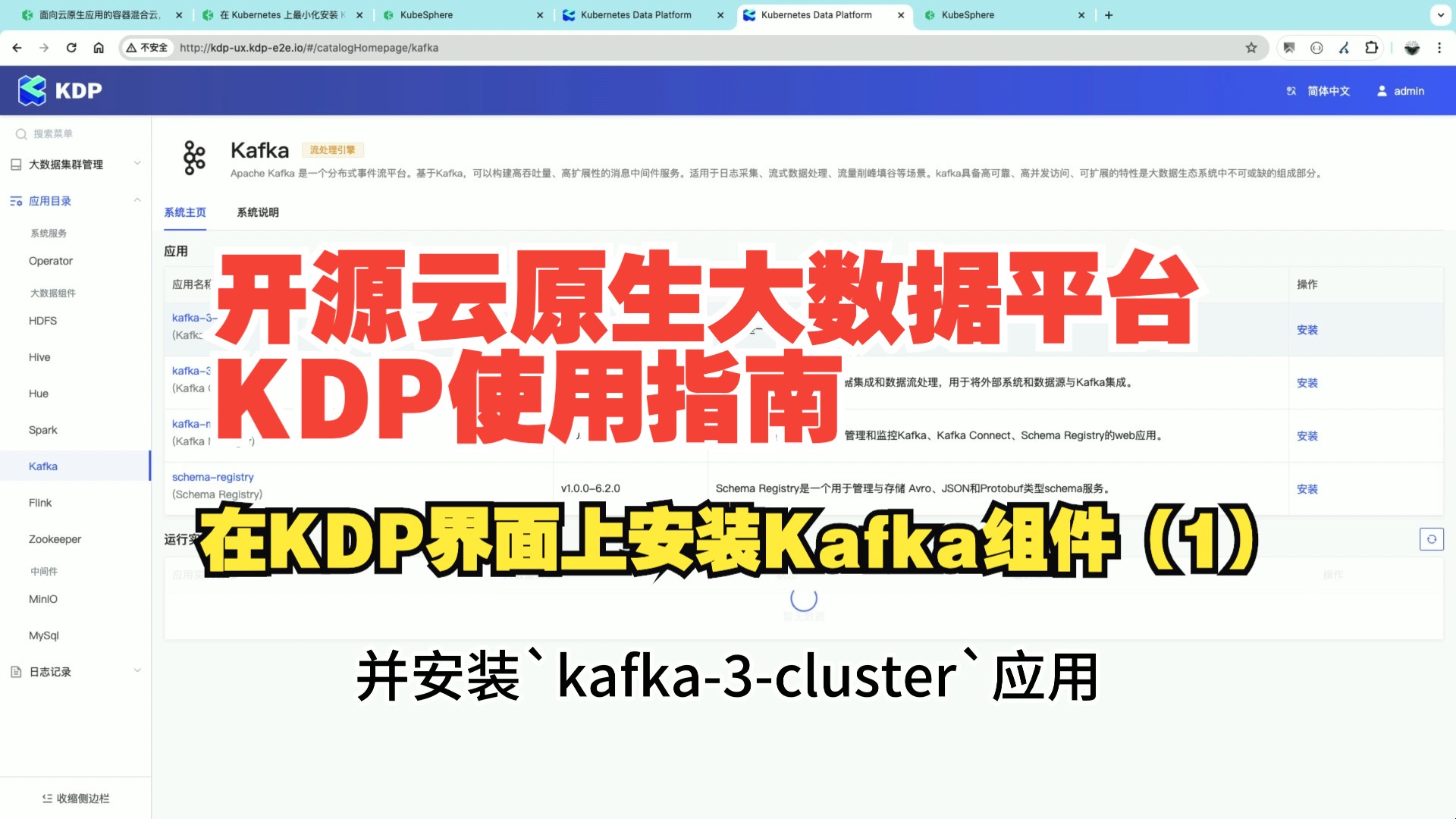 在KDP界面上安装Kafka组件(1)哔哩哔哩bilibili