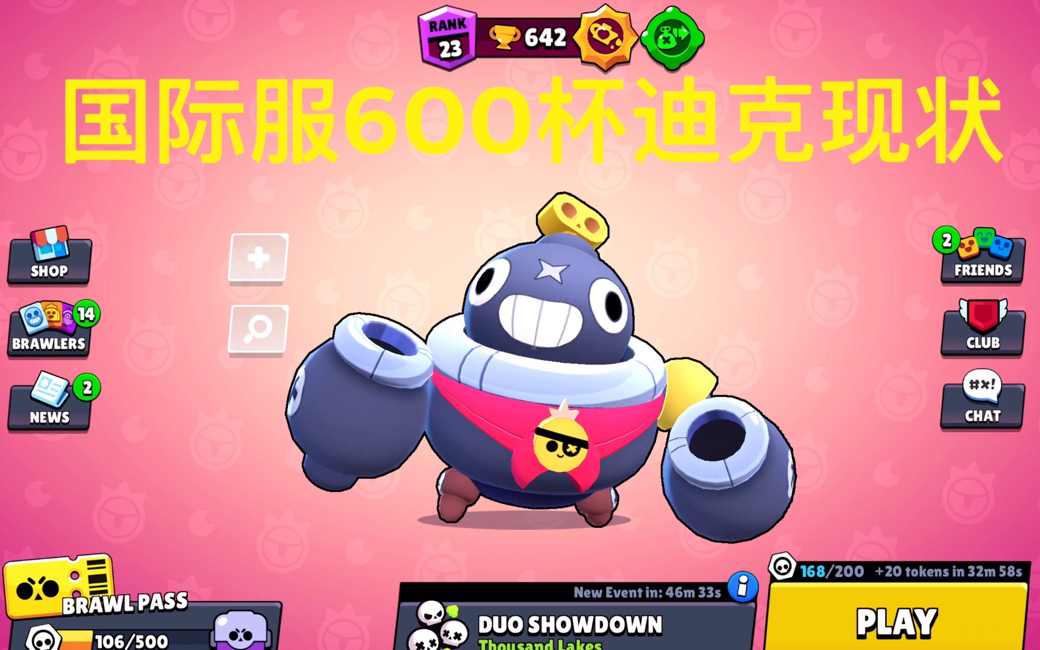 「国际服」荒野乱斗迪克600杯是什么样子的?