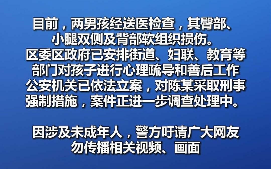 重庆江津警方通报“男子用电线抽打两名赤身裸体男孩”:系生父抽打淘气孩子,已对男子采取刑事强制措施哔哩哔哩bilibili