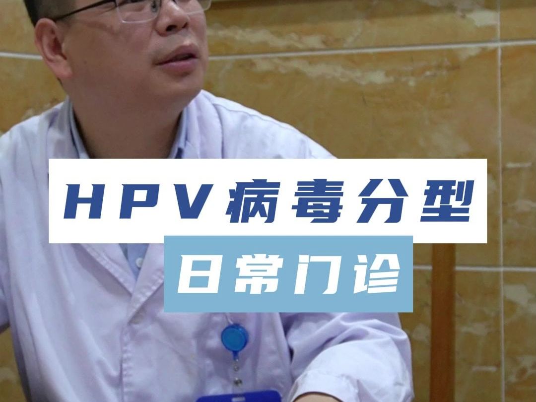 HPV病毒分型哔哩哔哩bilibili