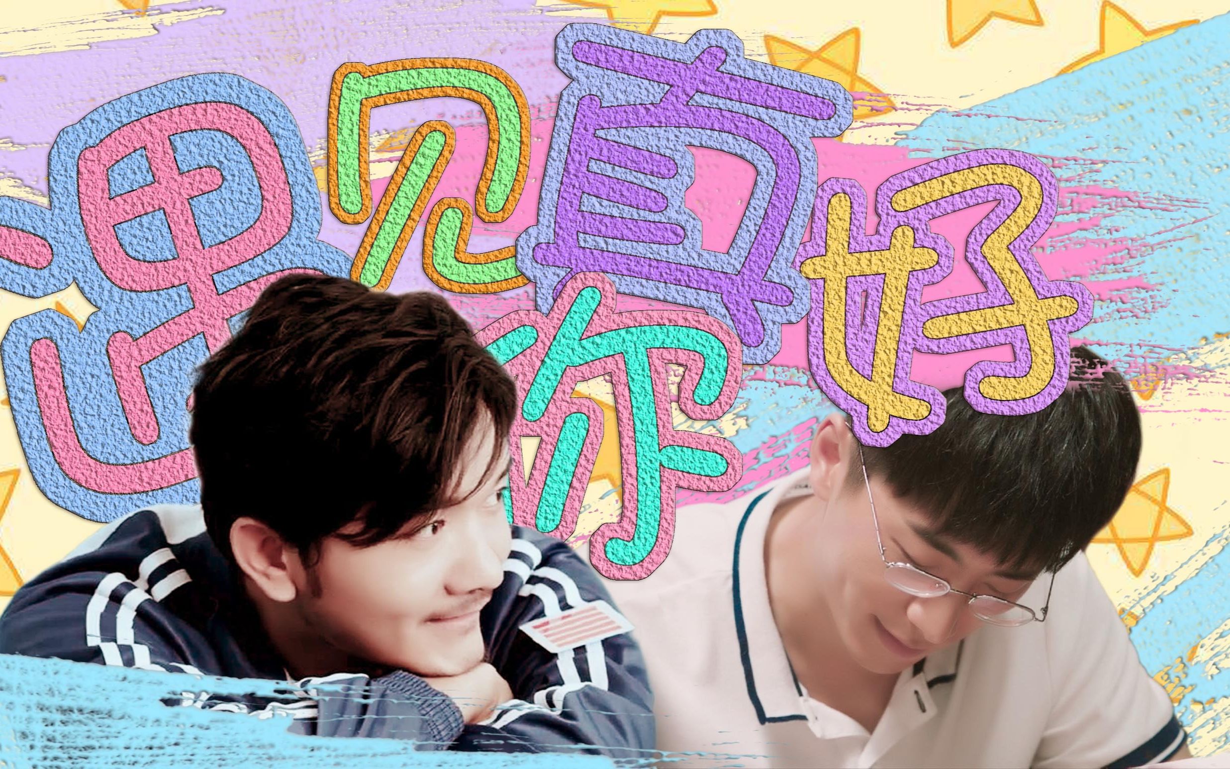 小爱x白客王小明x张文生那些年