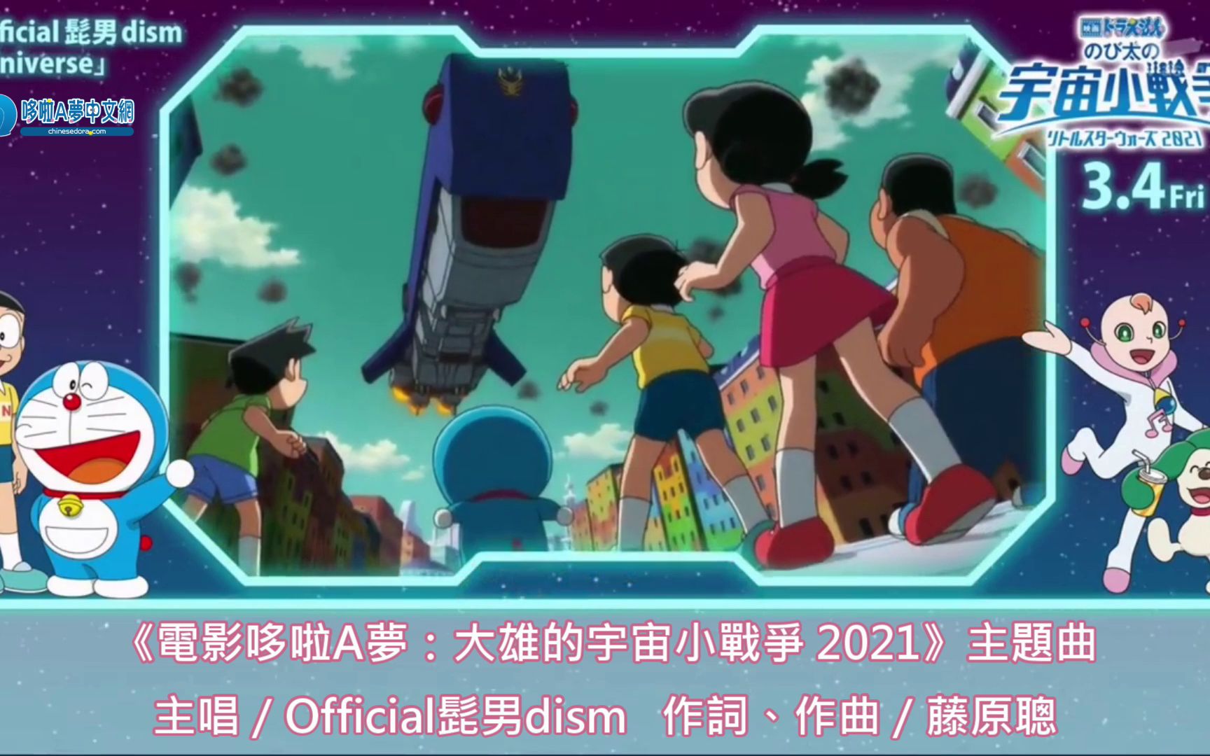 《电影哆啦A梦:大雄的宇宙小战争 2021》2022年版日本电视动画片尾 TVED|哆啦A梦中文网哔哩哔哩bilibili