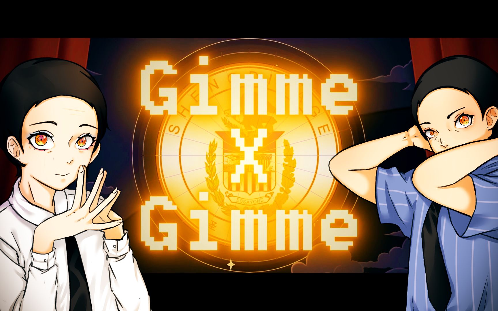 [图]【金坷垃】Gimme×Gimme【圣地亚哥】