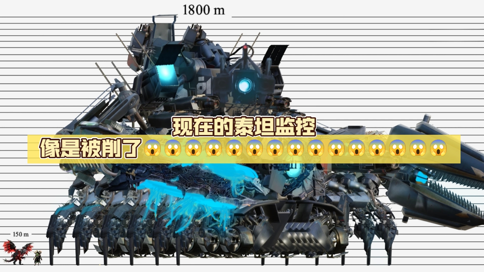 现在的泰坦监控像是被削了05050505050505050505