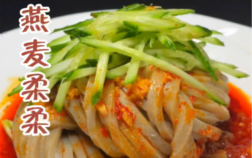 五谷杂粮燕麦为王今天分享一道粗粮美食燕麦柔柔