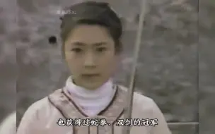 Download Video: 1984年真实影像，黄秋燕与剑圣于承惠实战，不愧是李连杰的前妻！