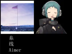 Download Video: AI风花tv---糸 Aimer