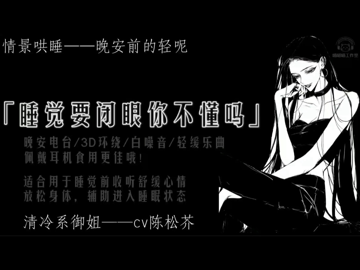 【女性向/御姐/中文电台】情景式哄睡——晚安前的轻呢