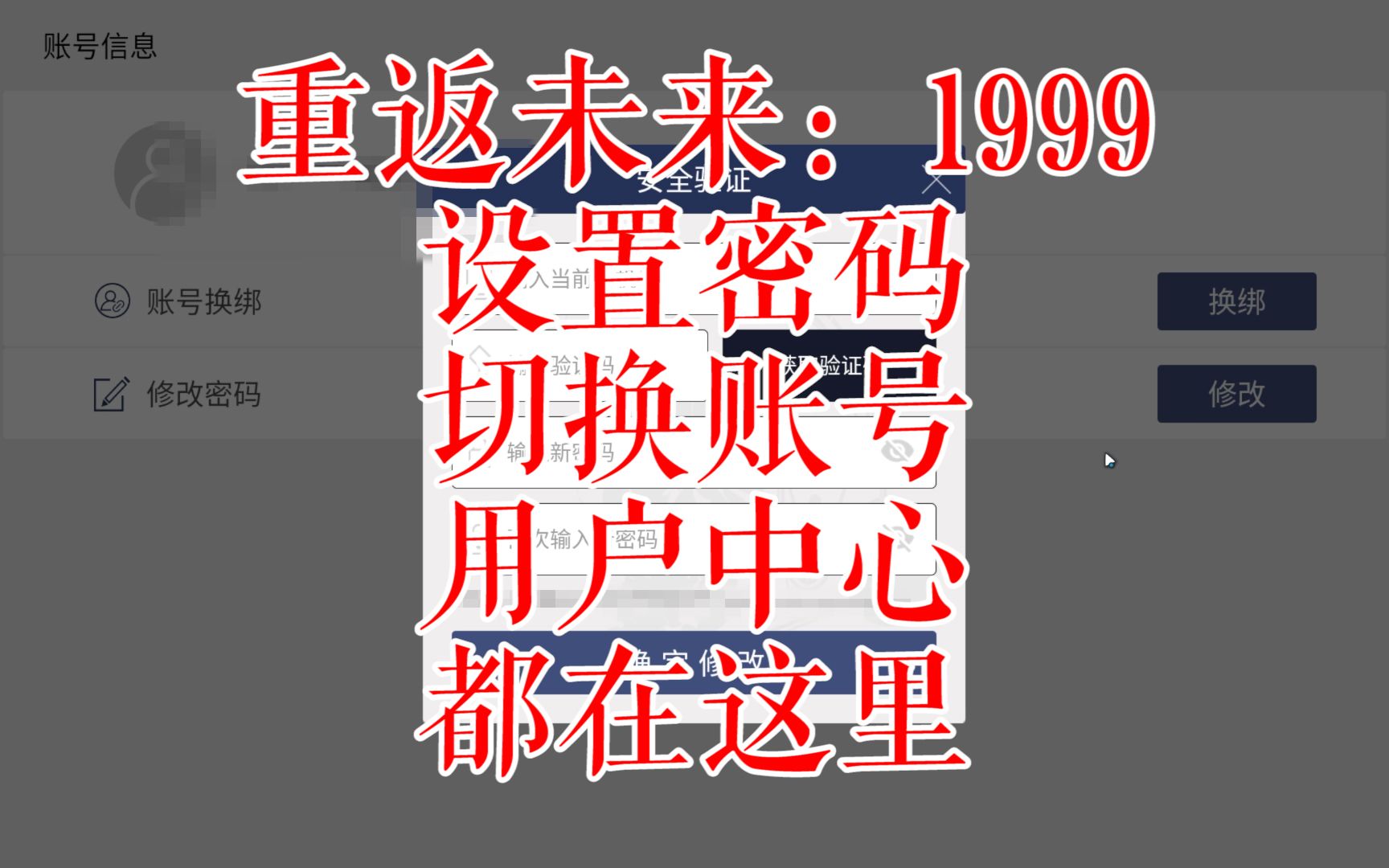 [图]【重返未来：1999】新手常见问题汇总（4）