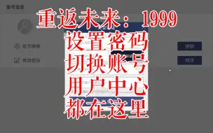 Download Video: 【重返未来：1999】新手常见问题汇总（4）