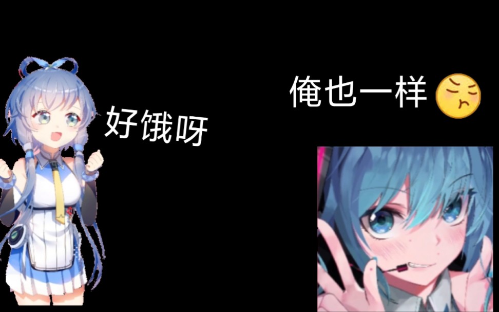 [图]洛天依投食歌 （但是初音未来）