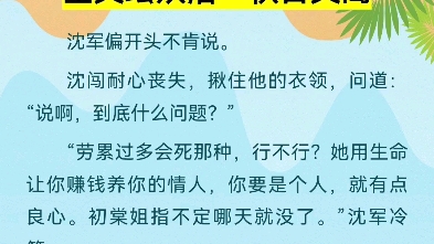 程初棠沈闯小说~程初棠沈闯全文已完结阅读哔哩哔哩bilibili