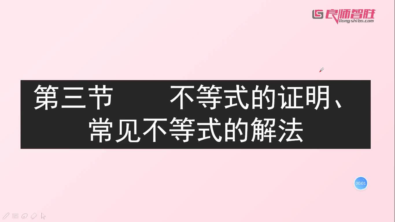 不等式的证明与解法哔哩哔哩bilibili