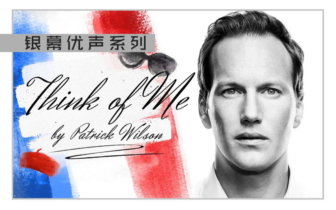 [图]【雯苑 | 银幕优声】Patrick Wilson现场演绎《歌剧魅影》经典曲目“THINK OF ME”