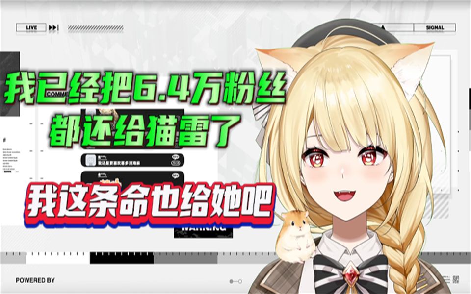【麻尤米】为了挽留去看猫雷的粉丝 小麻带粉丝一起观看猫雷直播-憨憨阿塔-憨憨阿塔-哔哩哔哩视频