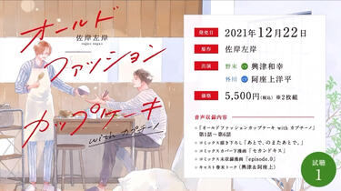 オールドファッションカップケーキ CD 興津和幸 阿座上洋平 佐岸左岸 71wDAB8x7rL._SY200_QL15_.jpg