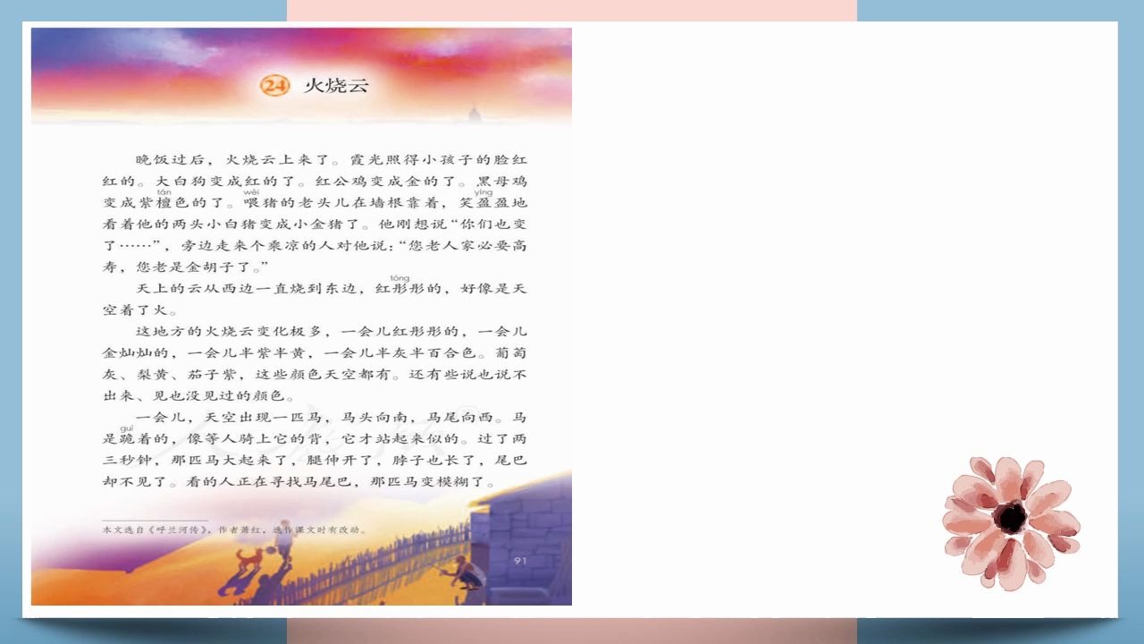 24火烧云课文梳理