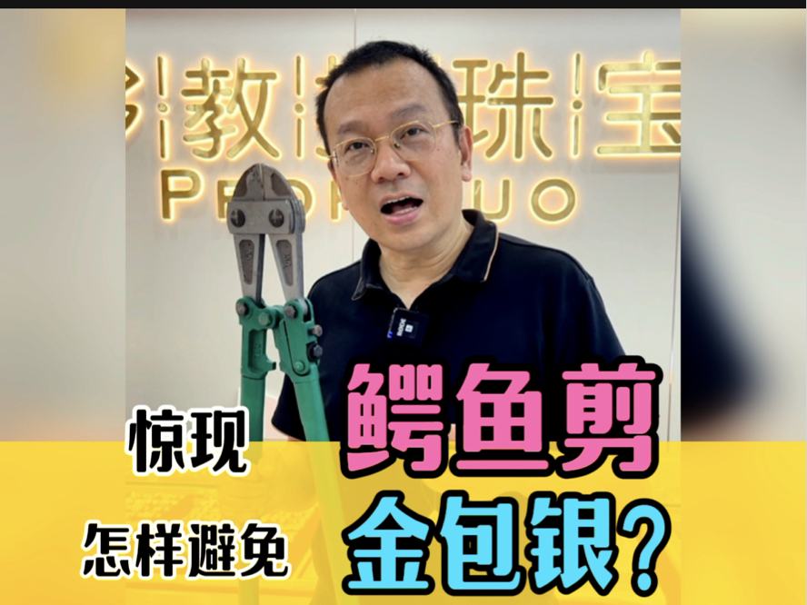 你现在还敢买黄金手镯吗?珠宝教授给你支一招!哔哩哔哩bilibili