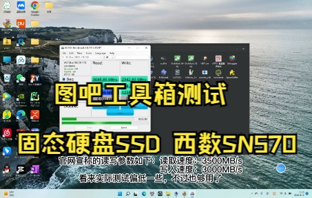 西数SN570 1T固态硬盘加装|| 硬盘参数测试 ||图吧工具箱app哔哩哔哩bilibili