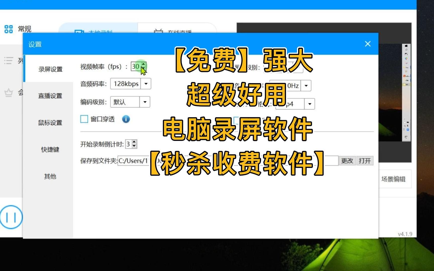 [免费]强大、超级好用电脑录屏软件分享,秒杀众多收费录屏软件哔哩哔哩bilibili