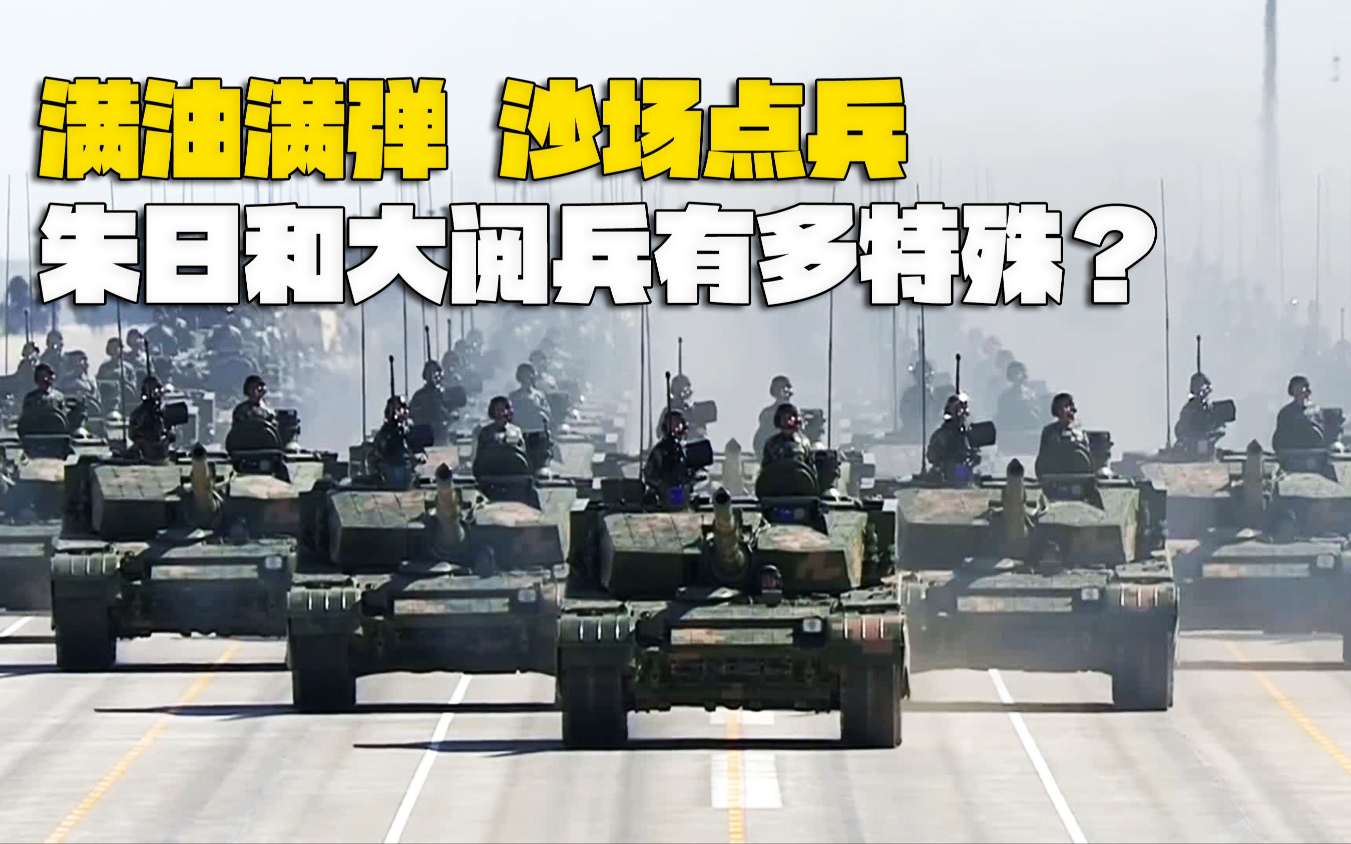 满油满弹,沙场点兵,2017年国庆"朱日和大阅兵",到底多特殊?