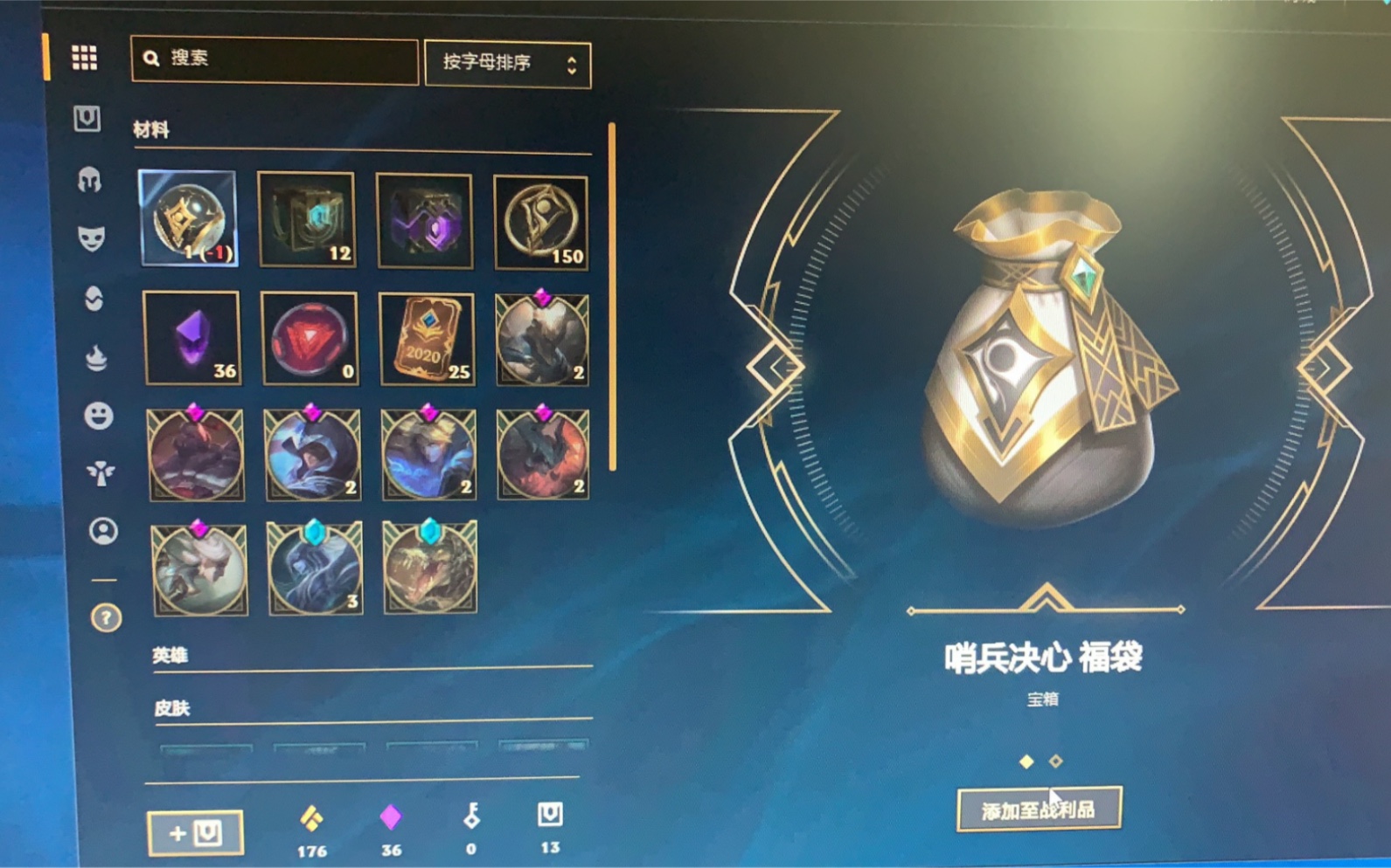 白嫖法球一发出哨兵决心福袋,能开出什么?