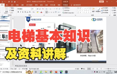 [图]第45节：电梯基本知识及资料讲解