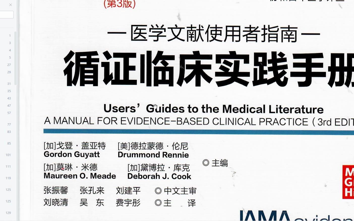 医学文献使用者指南 循证临床实践手册哔哩哔哩bilibili