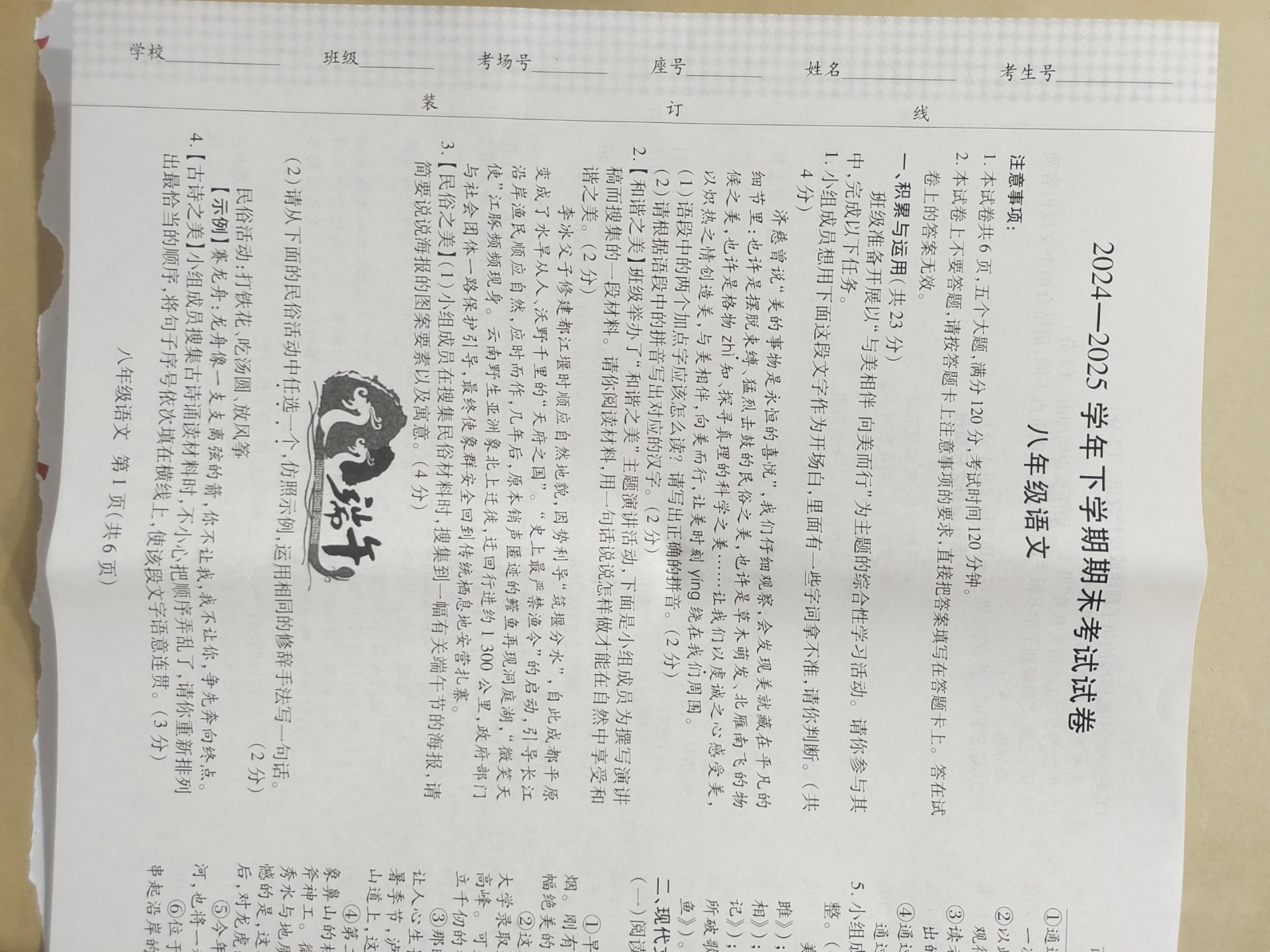 丽水八下试卷语文(浙江语文八年级下学期试卷)  第1张