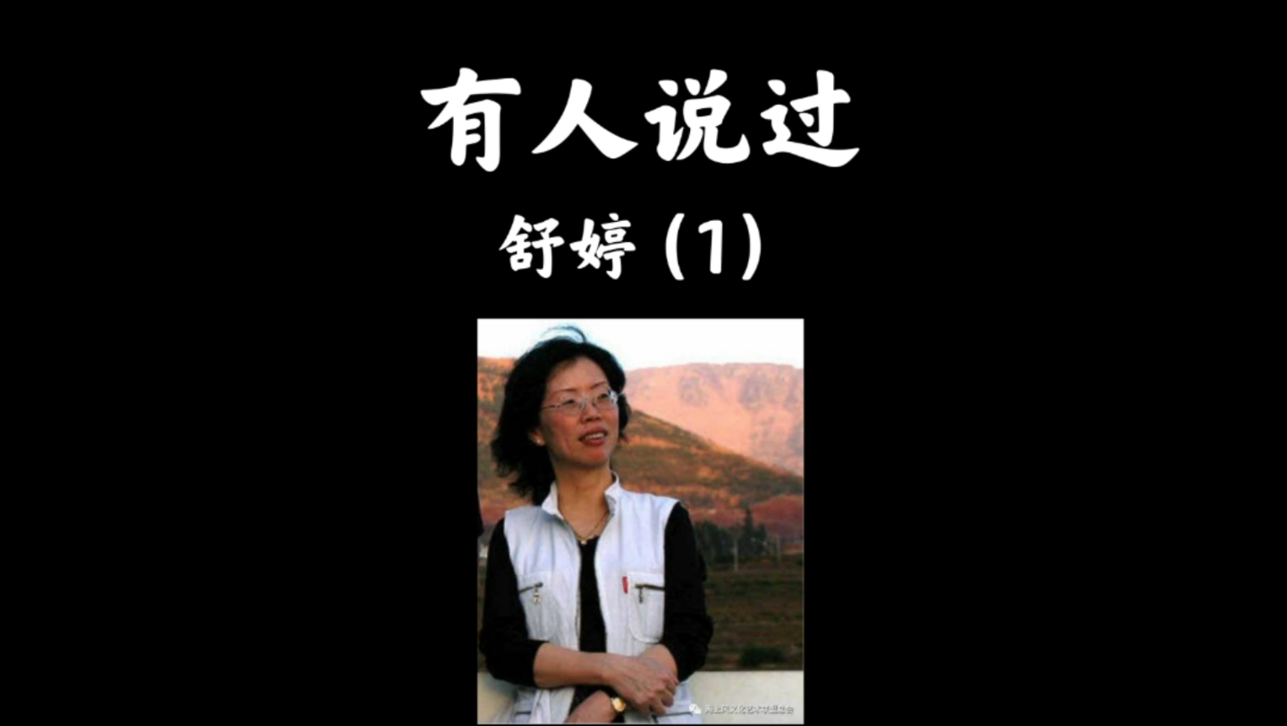 【名人名言】舒婷:无论做什么,记得为自己而做,那就毫无怨言.哔哩哔哩bilibili